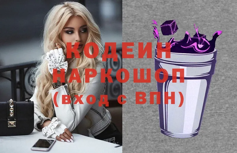 Кодеин Purple Drank  где продают   omg маркетплейс  Верхотурье 